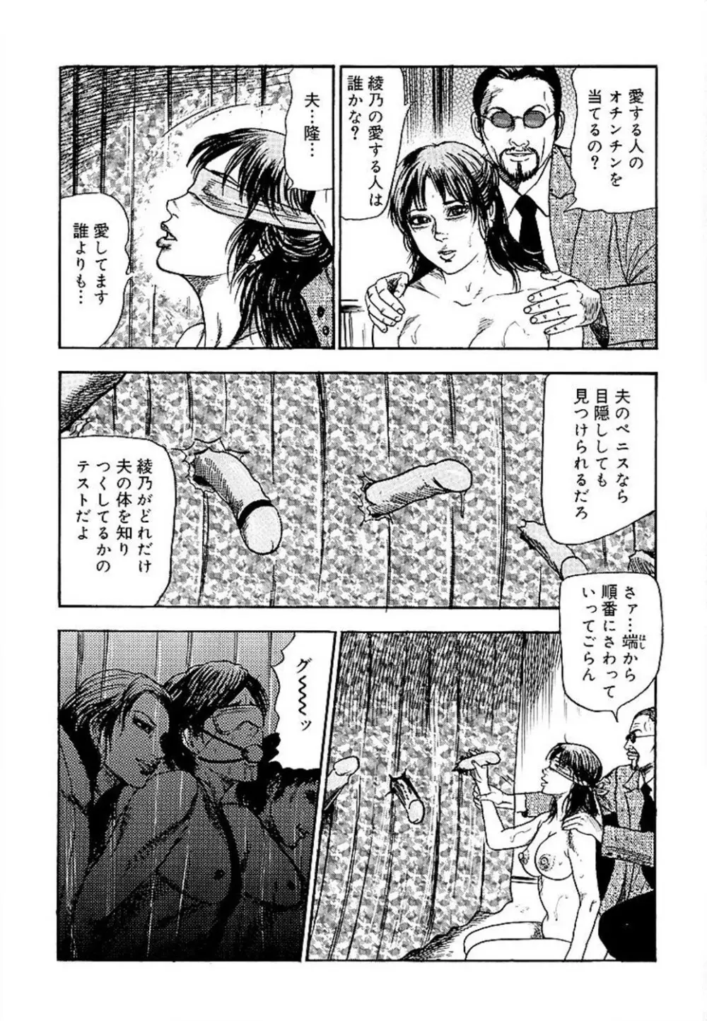 若妻綾乃のエクスタシー Page.90