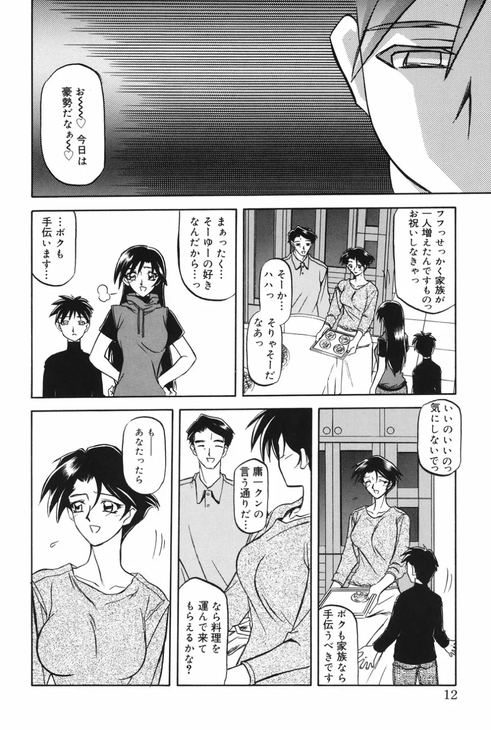 砂の鎖 1 Page.11