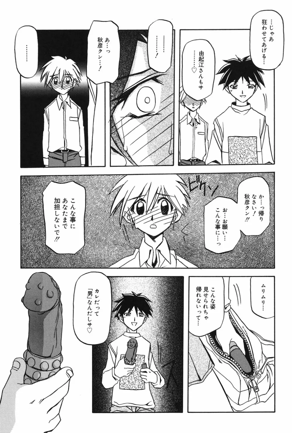 砂の鎖 1 Page.126