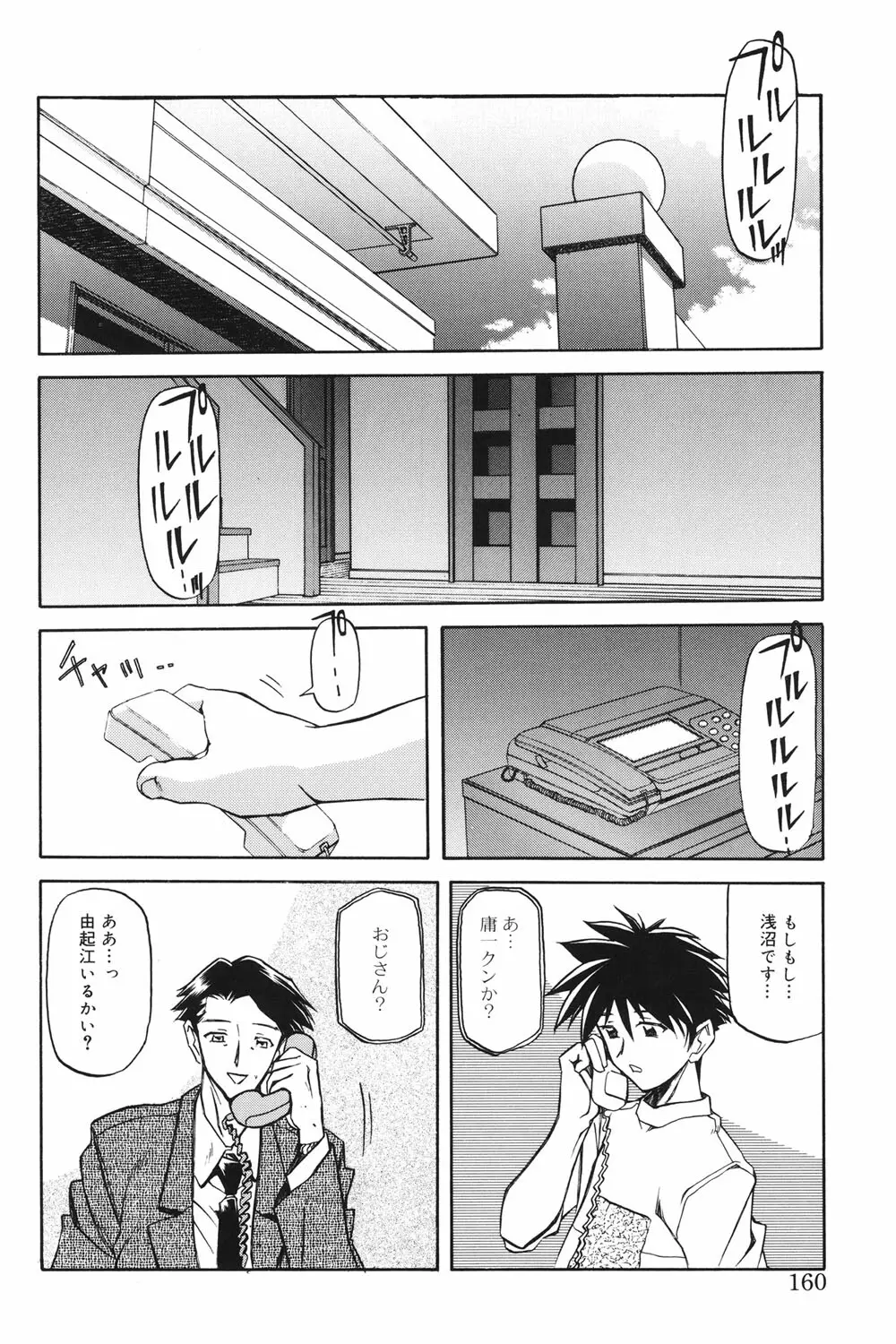 砂の鎖 1 Page.159