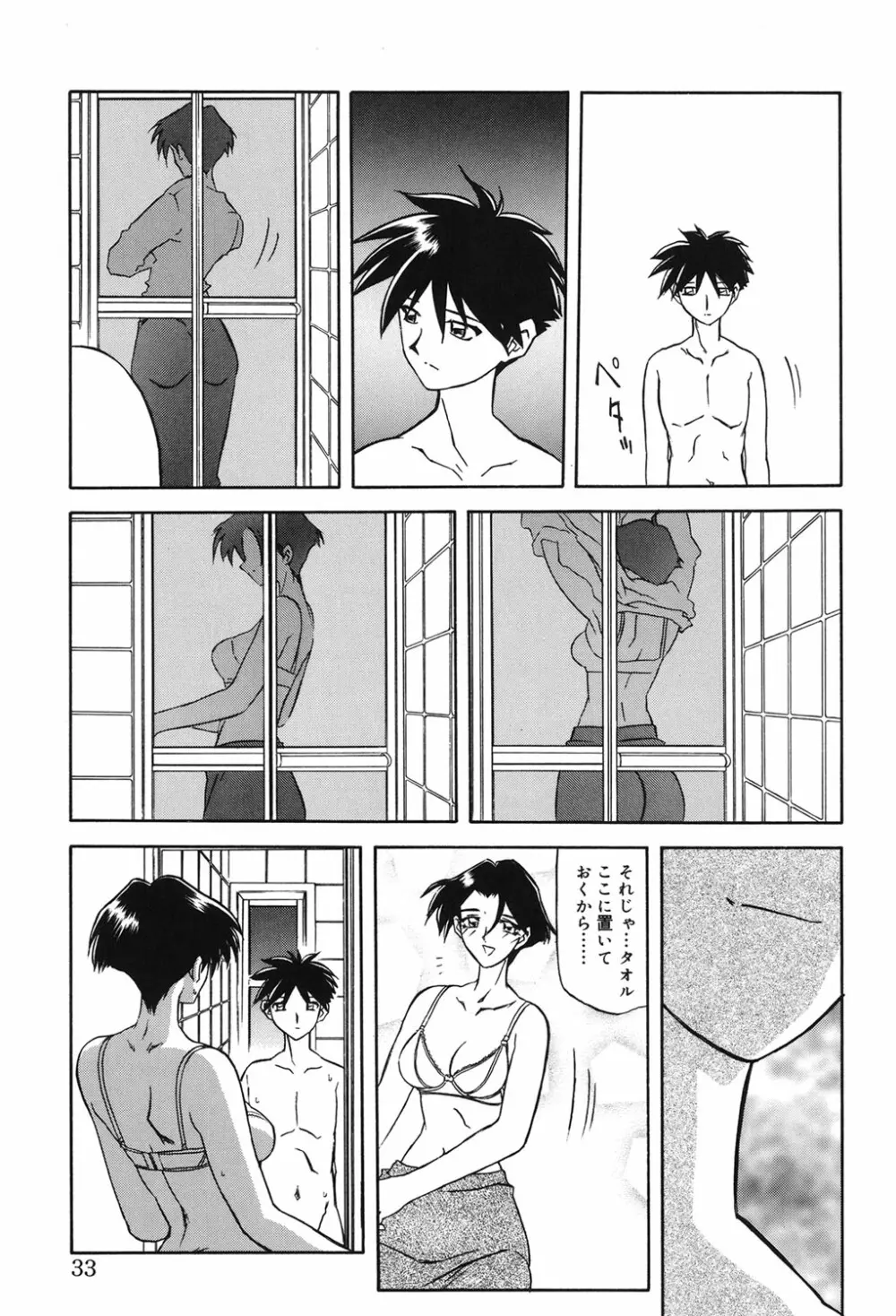 砂の鎖 1 Page.32