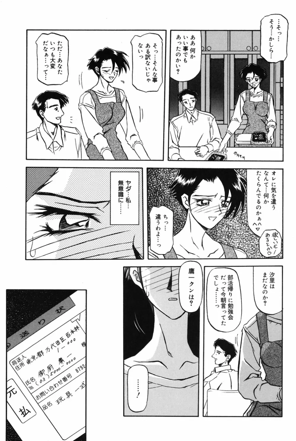 砂の鎖 1 Page.54