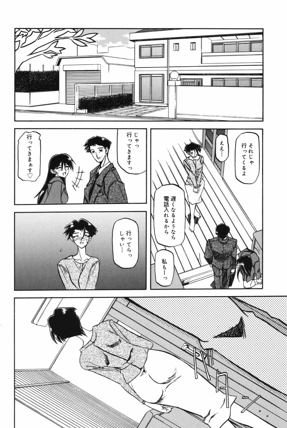 砂の鎖 1 Page.61