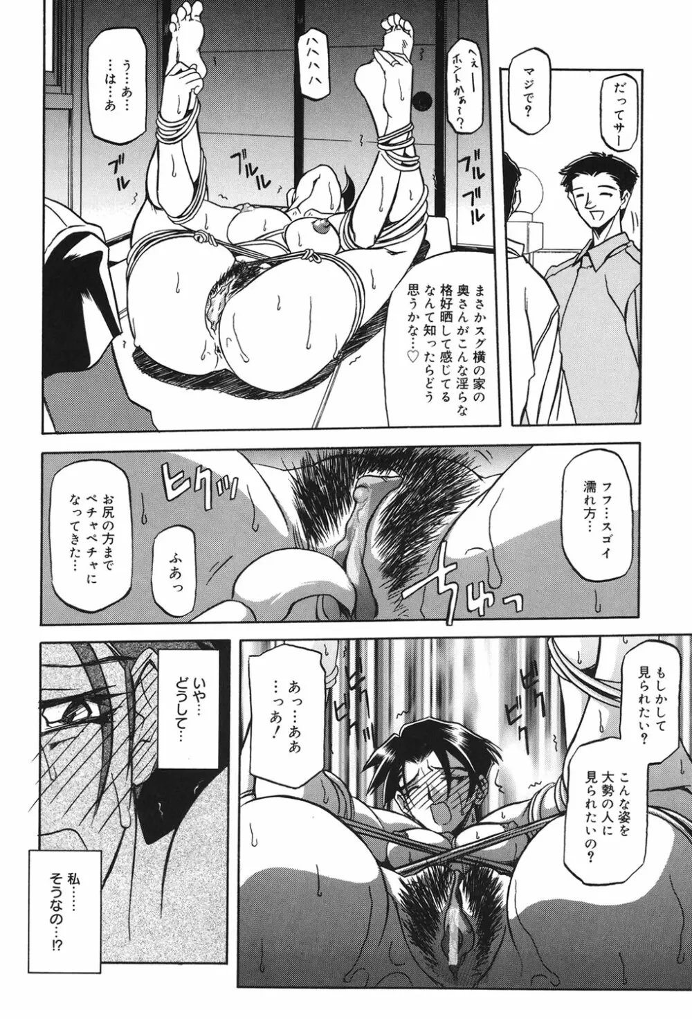 砂の鎖 1 Page.69