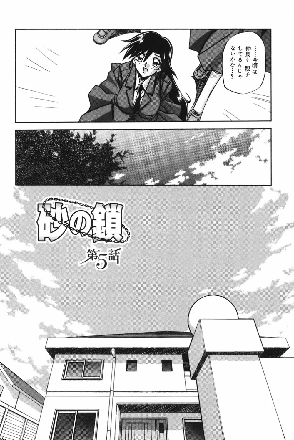 砂の鎖 1 Page.75