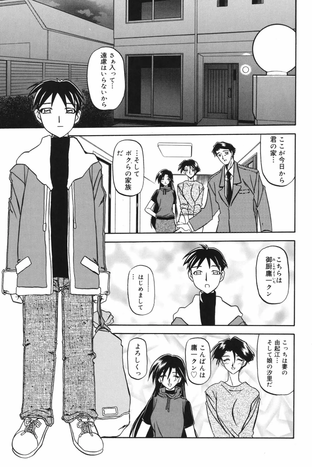 砂の鎖 1 Page.8