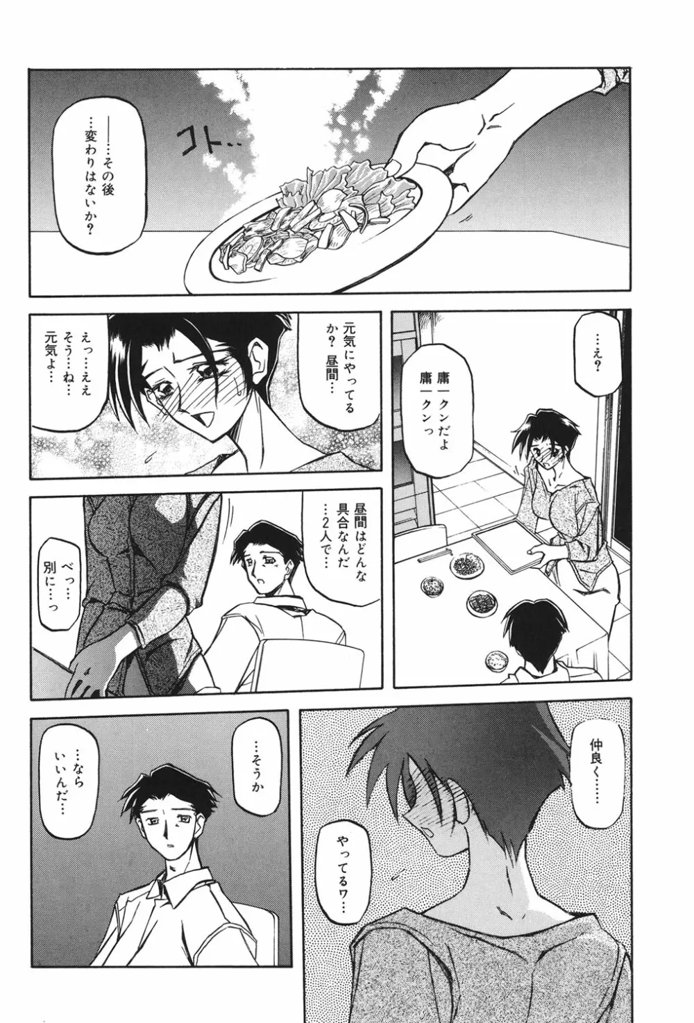 砂の鎖 1 Page.85