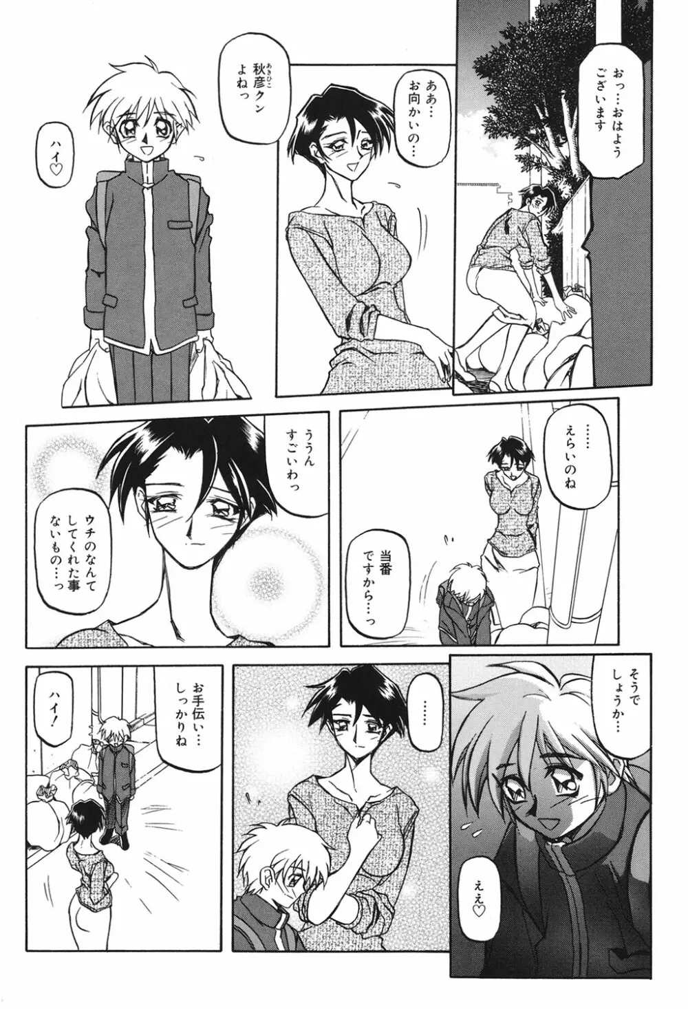 砂の鎖 1 Page.87