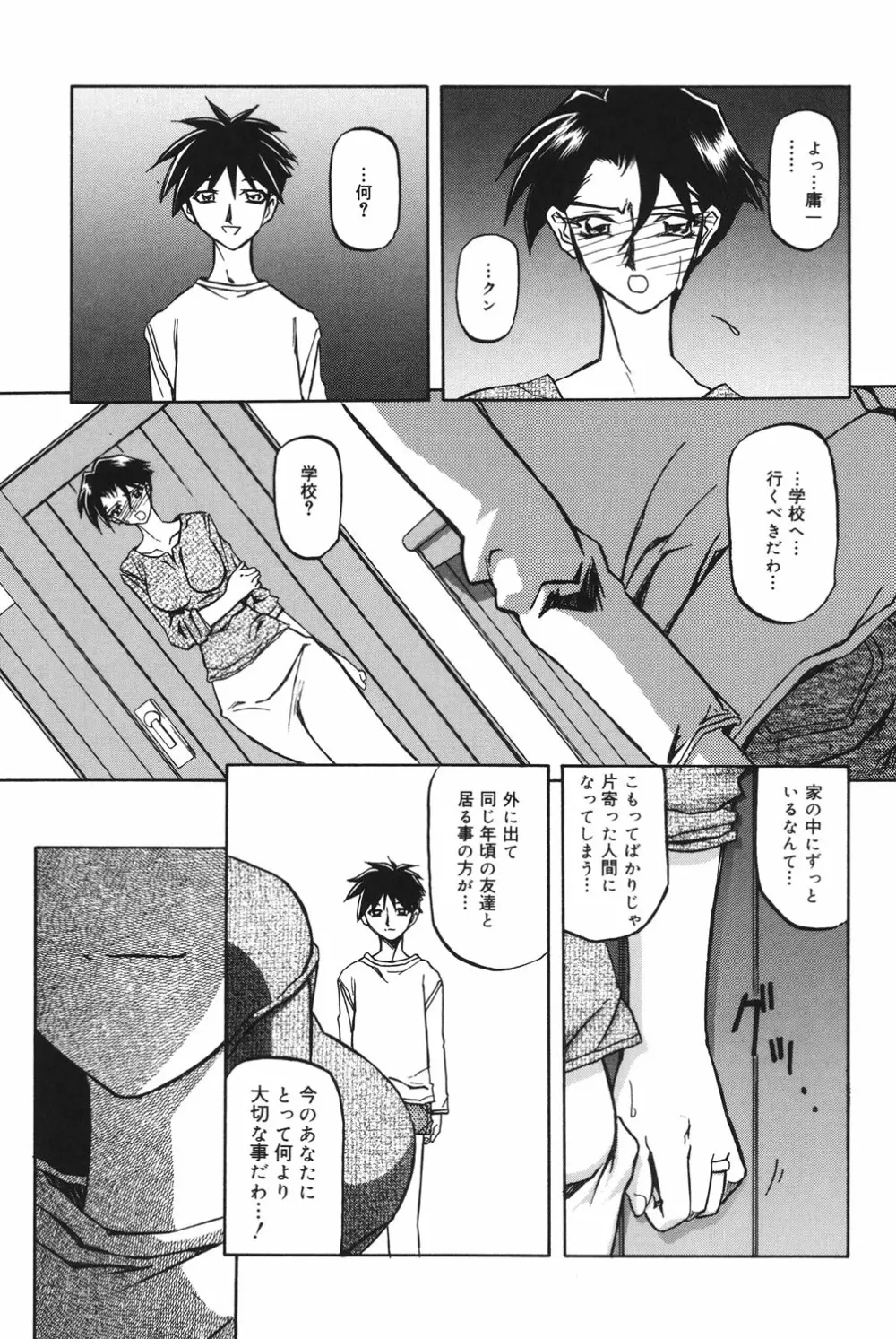 砂の鎖 1 Page.90