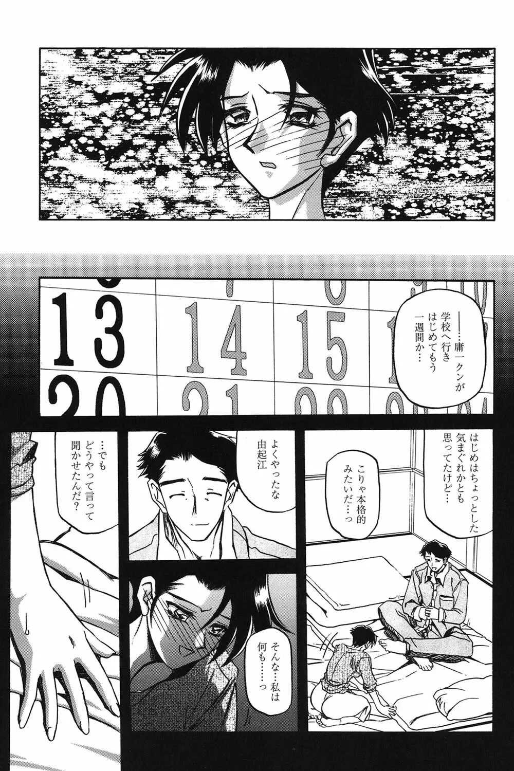 砂の鎖 1 Page.94