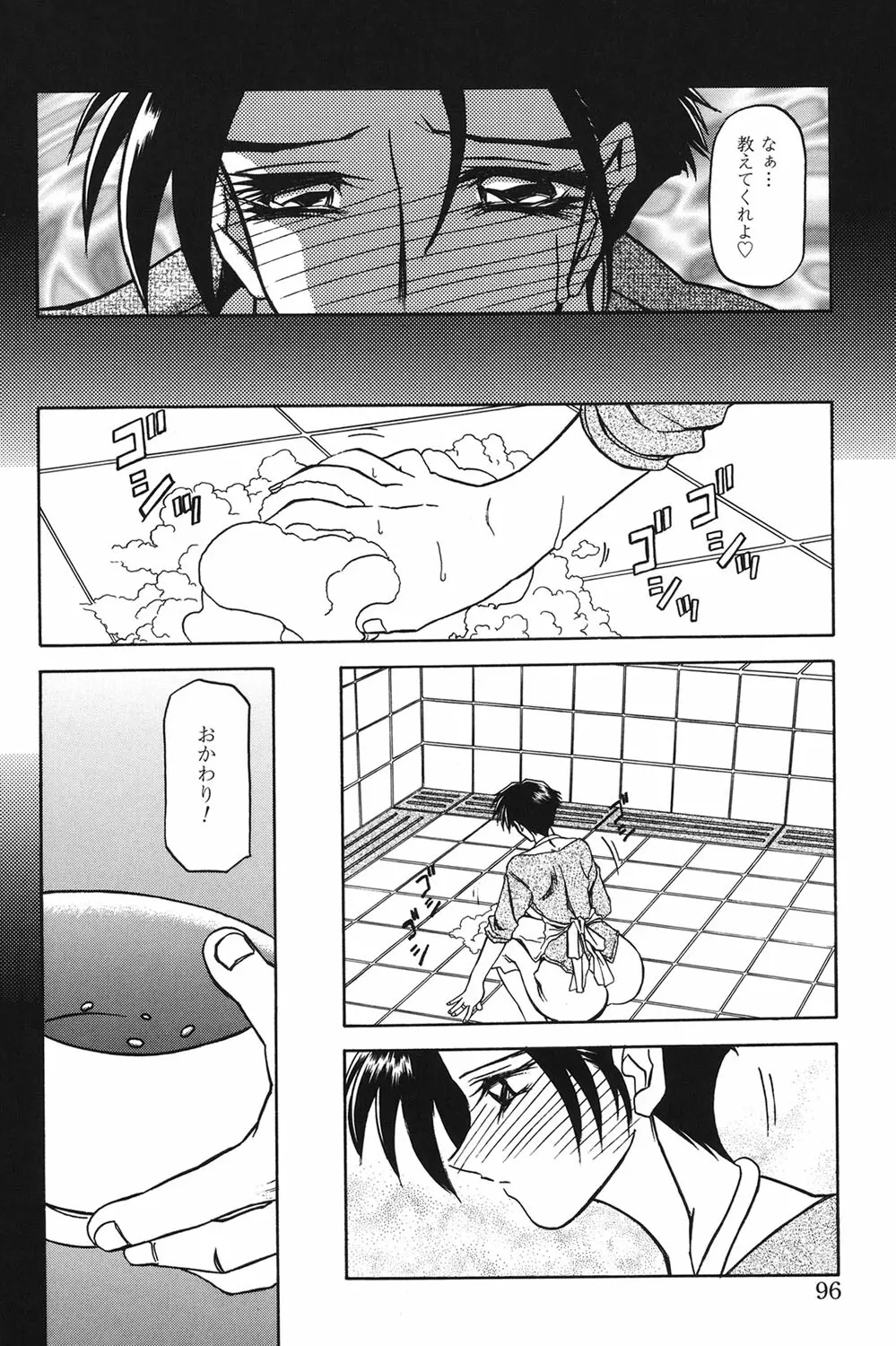 砂の鎖 1 Page.95