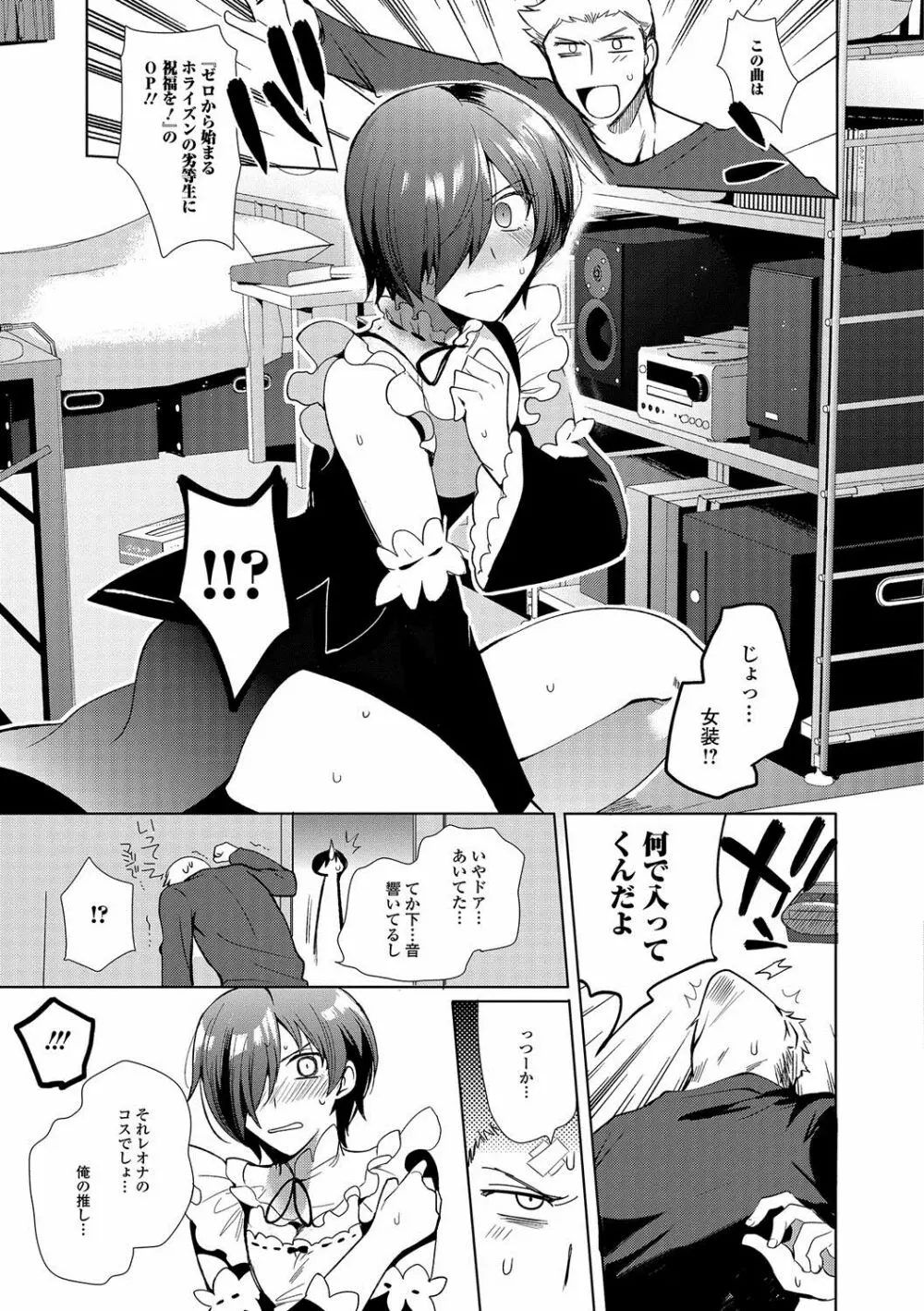 私立男の娘学園 Page.10