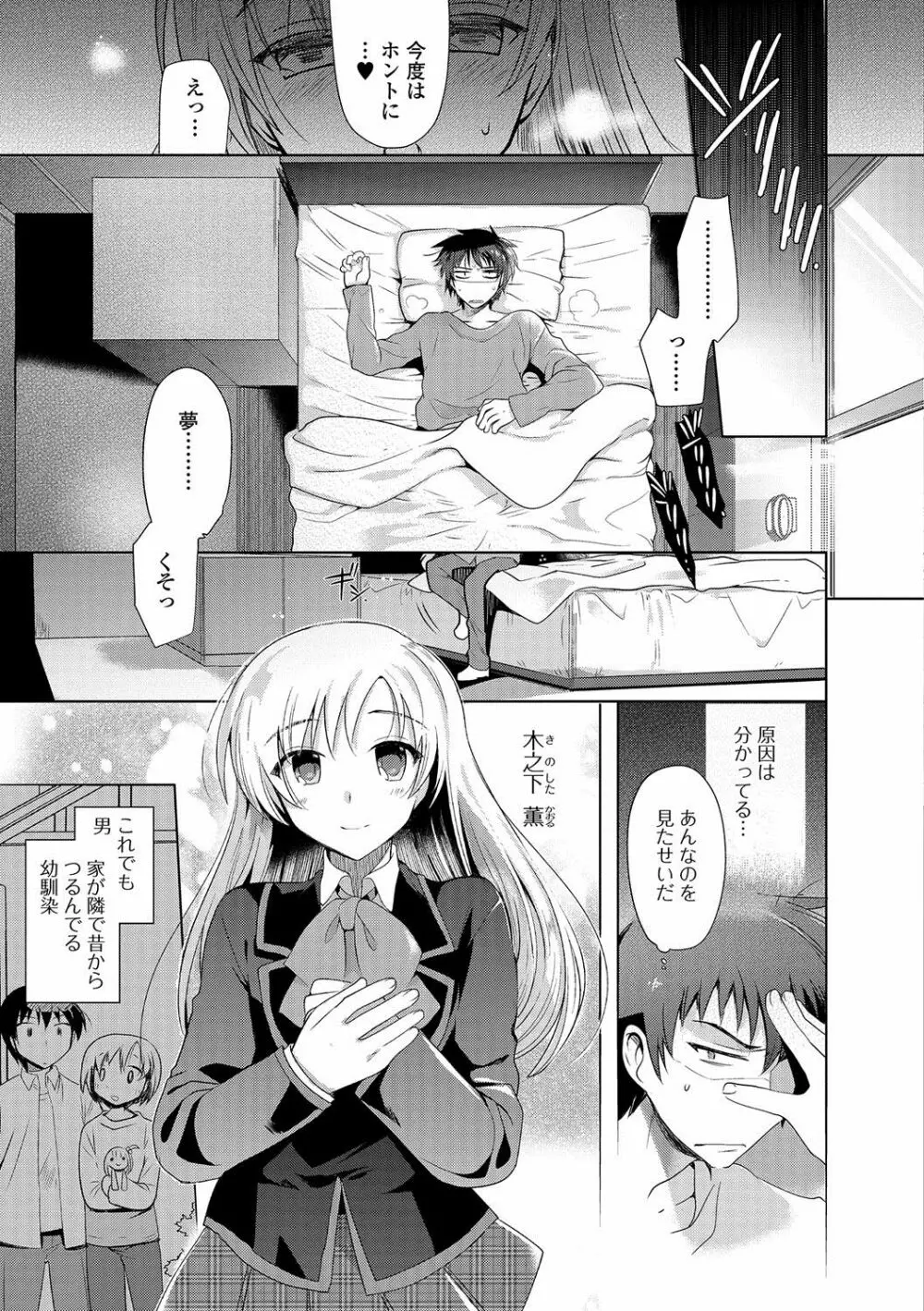 私立男の娘学園 Page.102