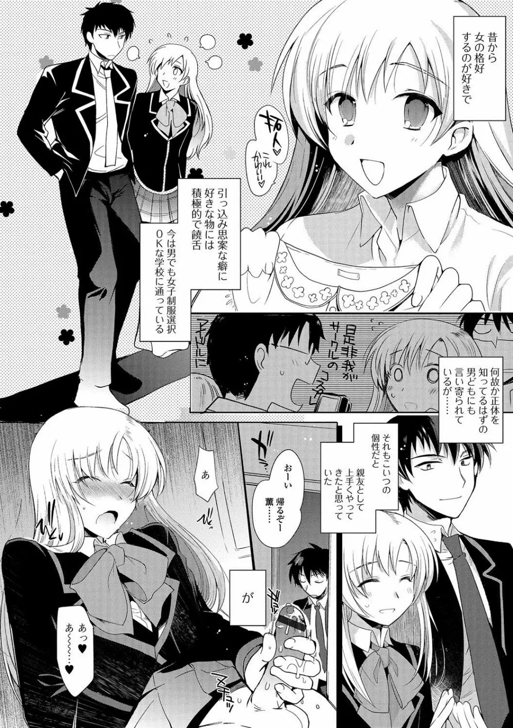 私立男の娘学園 Page.103