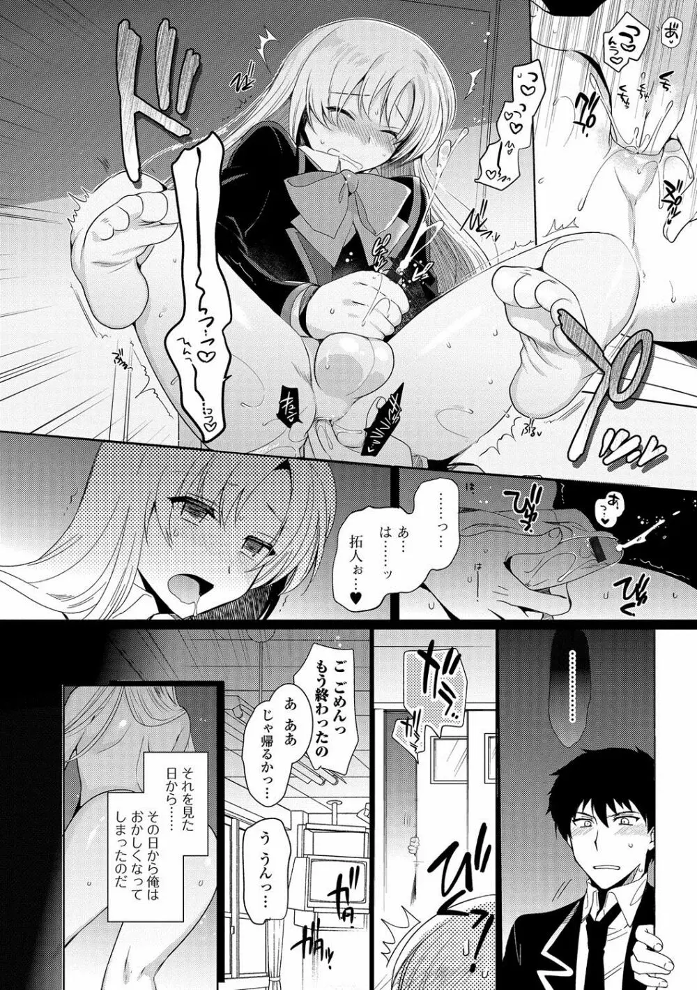 私立男の娘学園 Page.105