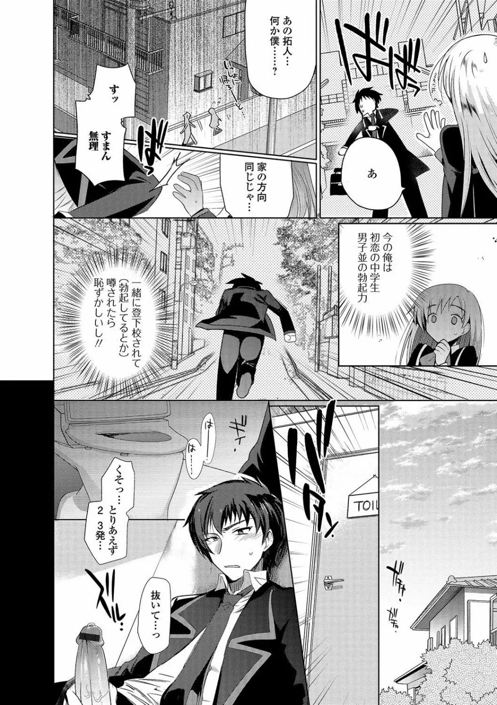 私立男の娘学園 Page.107