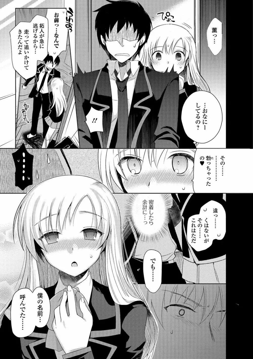 私立男の娘学園 Page.108