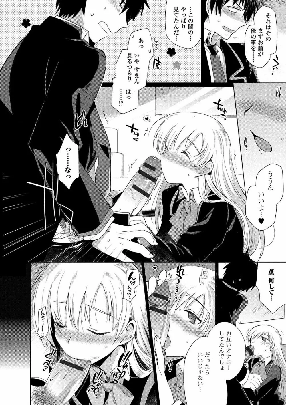 私立男の娘学園 Page.109