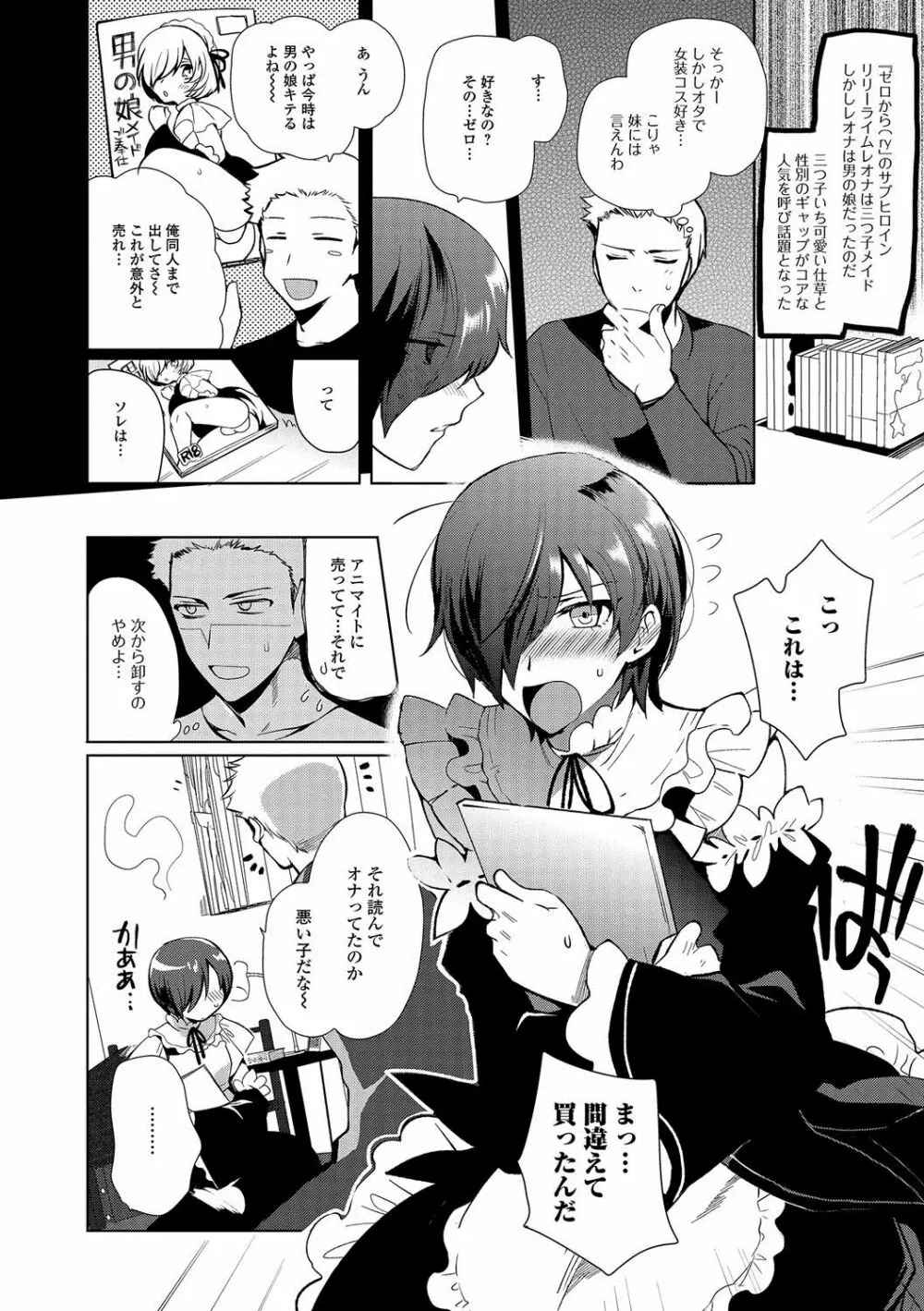 私立男の娘学園 Page.11
