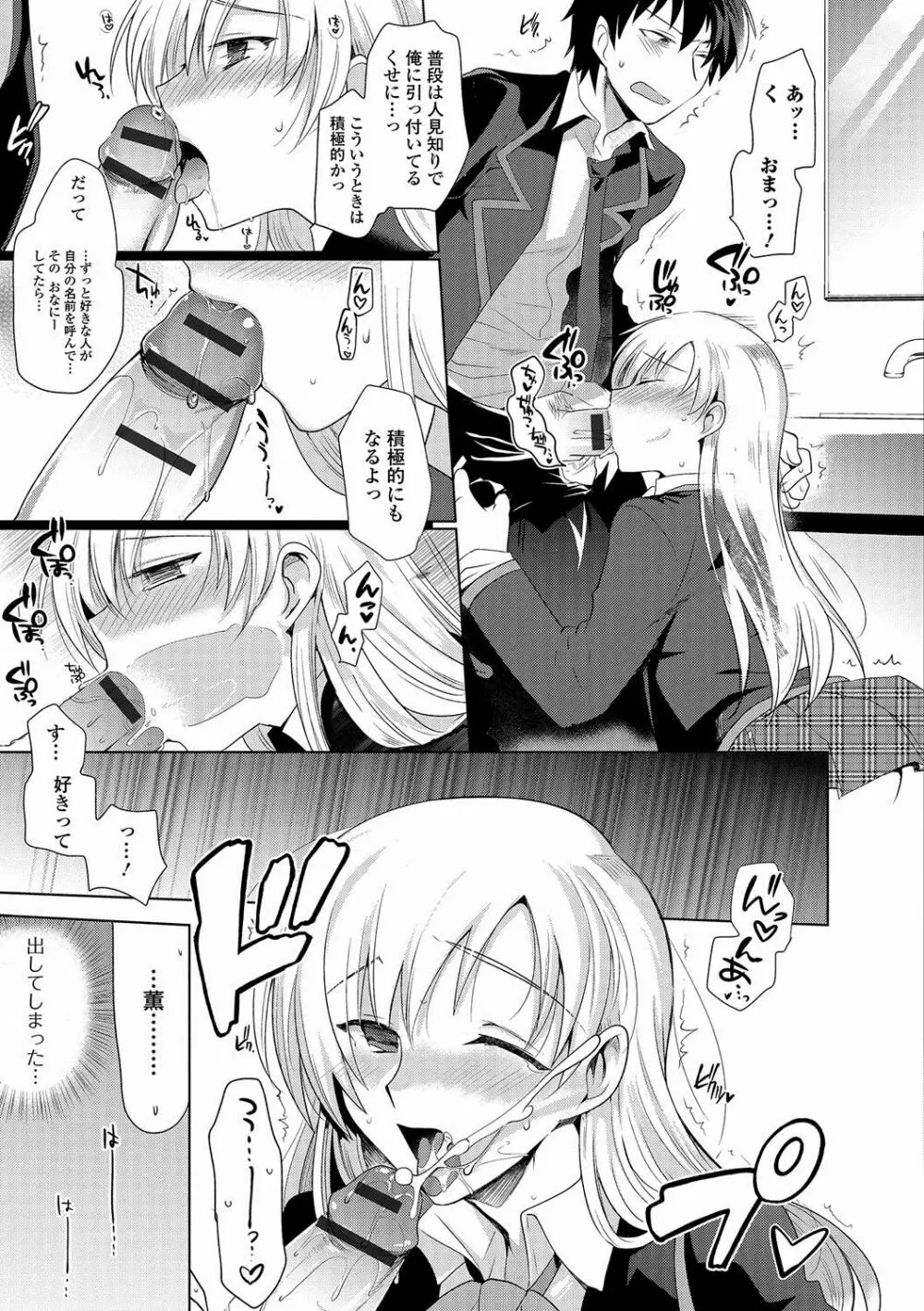 私立男の娘学園 Page.110