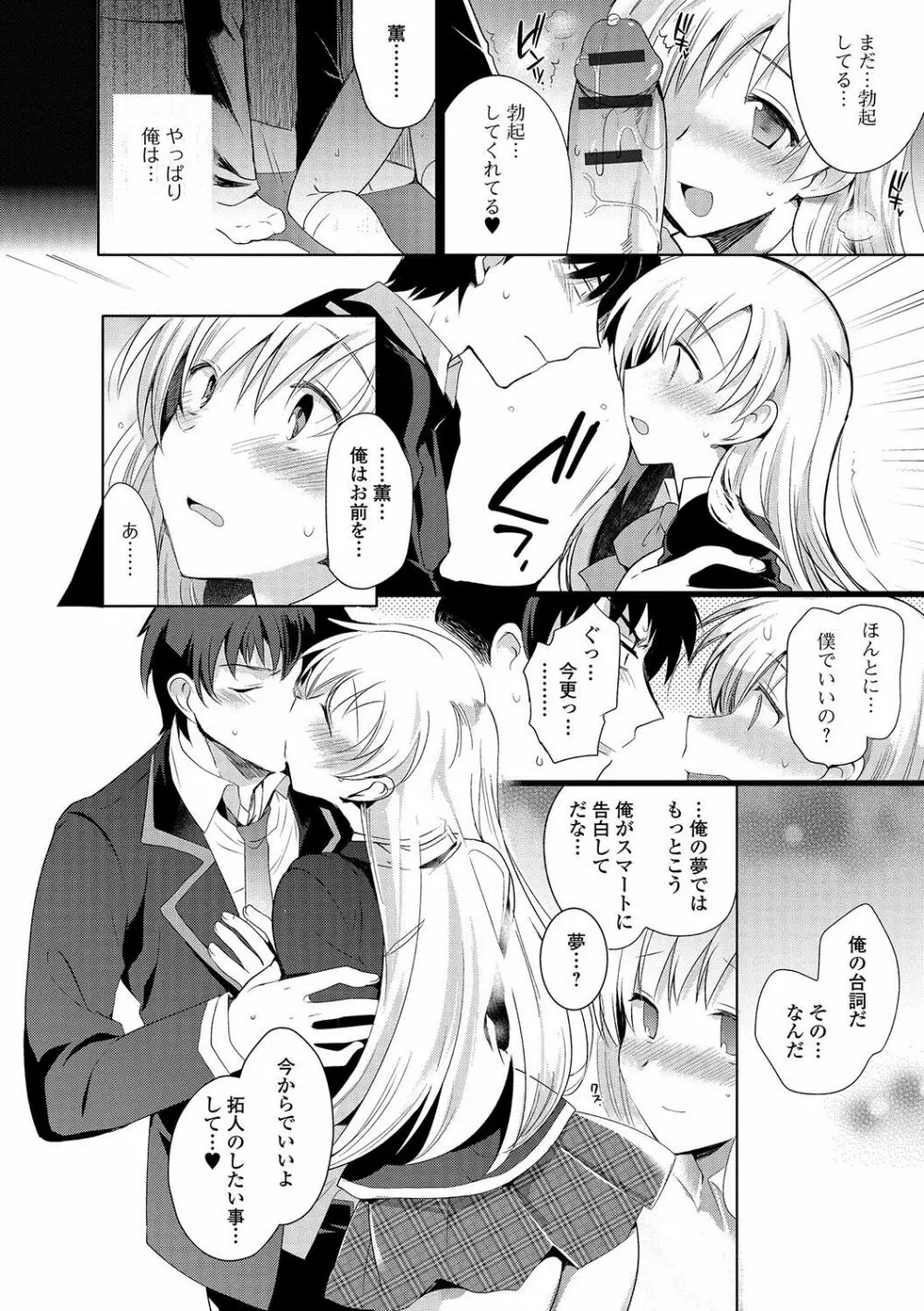 私立男の娘学園 Page.111