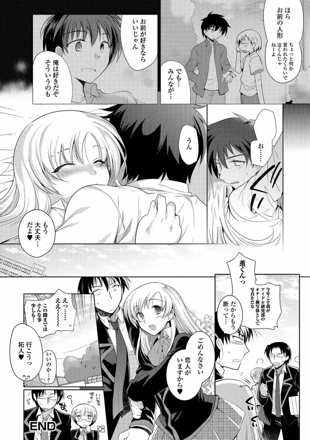 私立男の娘学園 Page.117