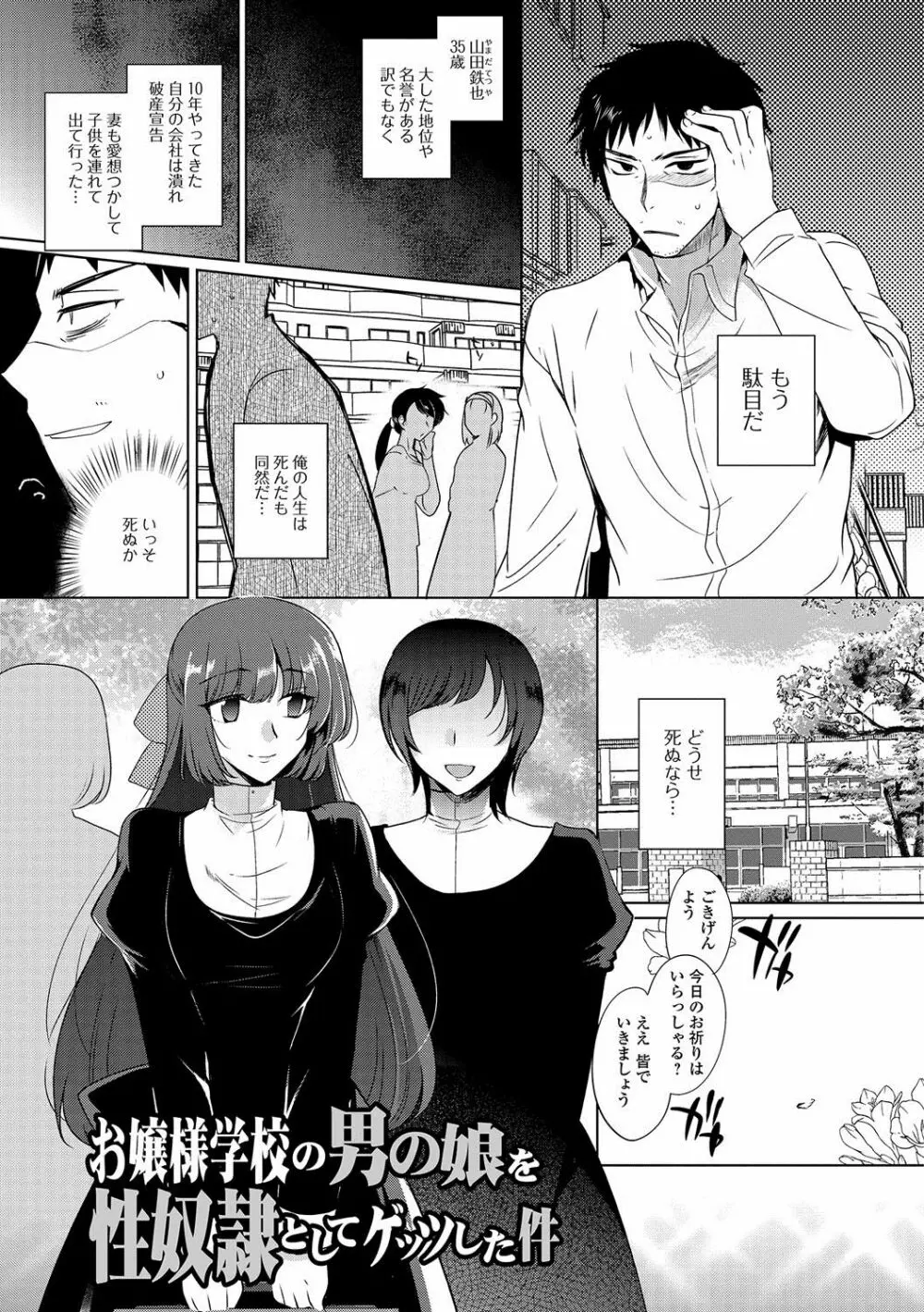 私立男の娘学園 Page.118