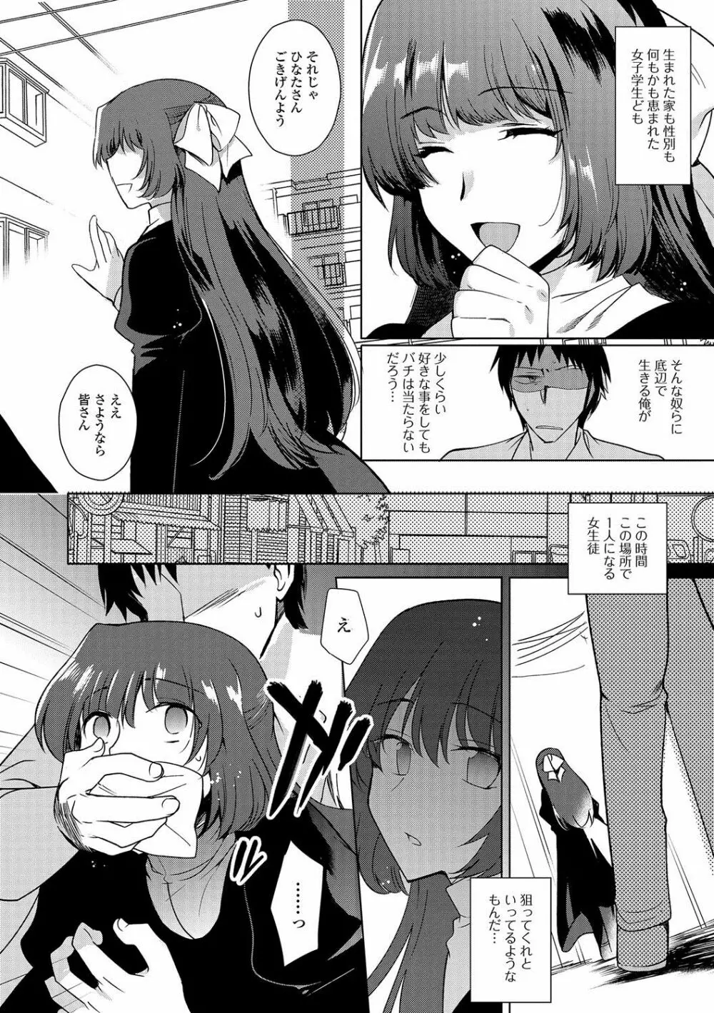 私立男の娘学園 Page.119