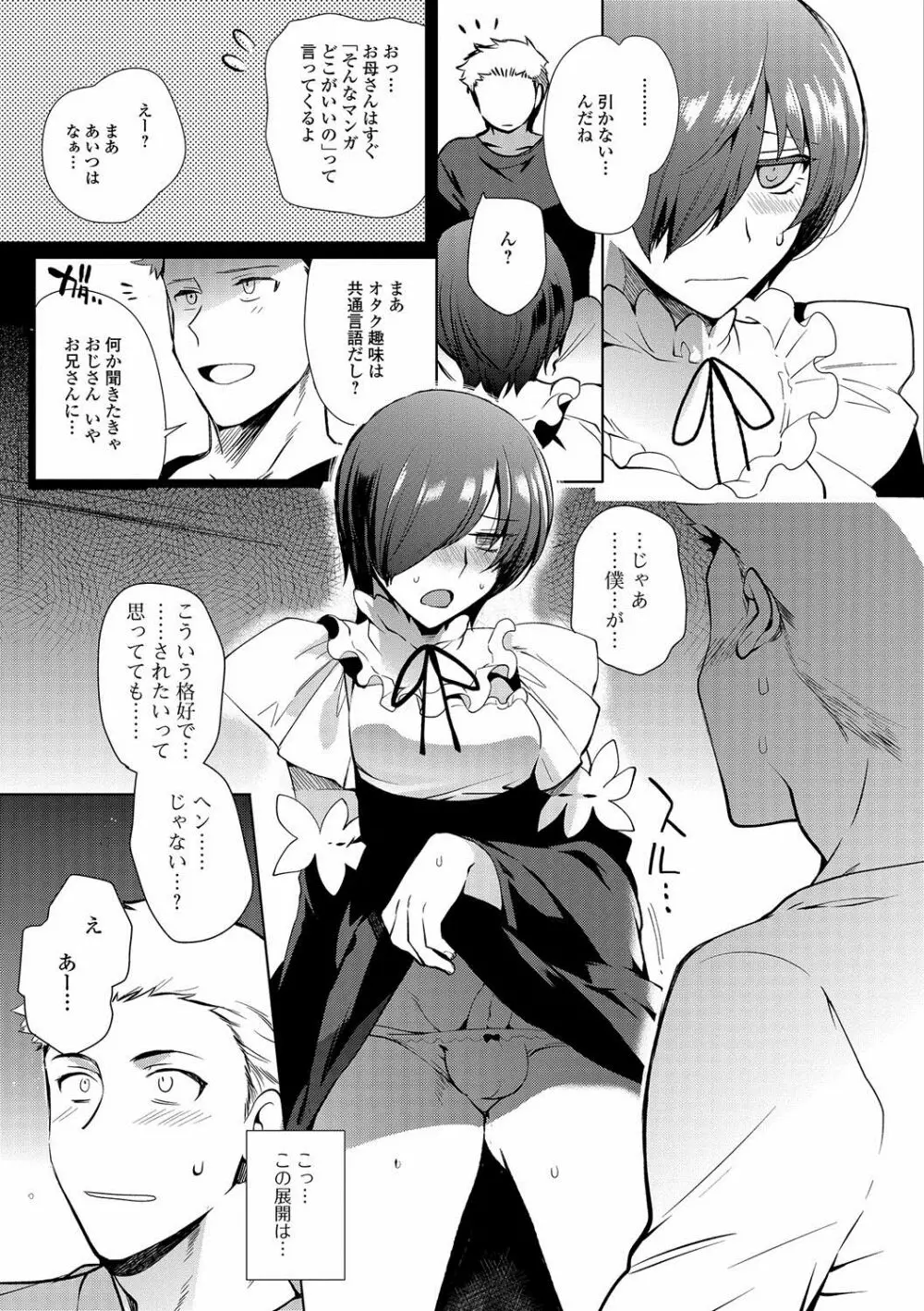 私立男の娘学園 Page.12