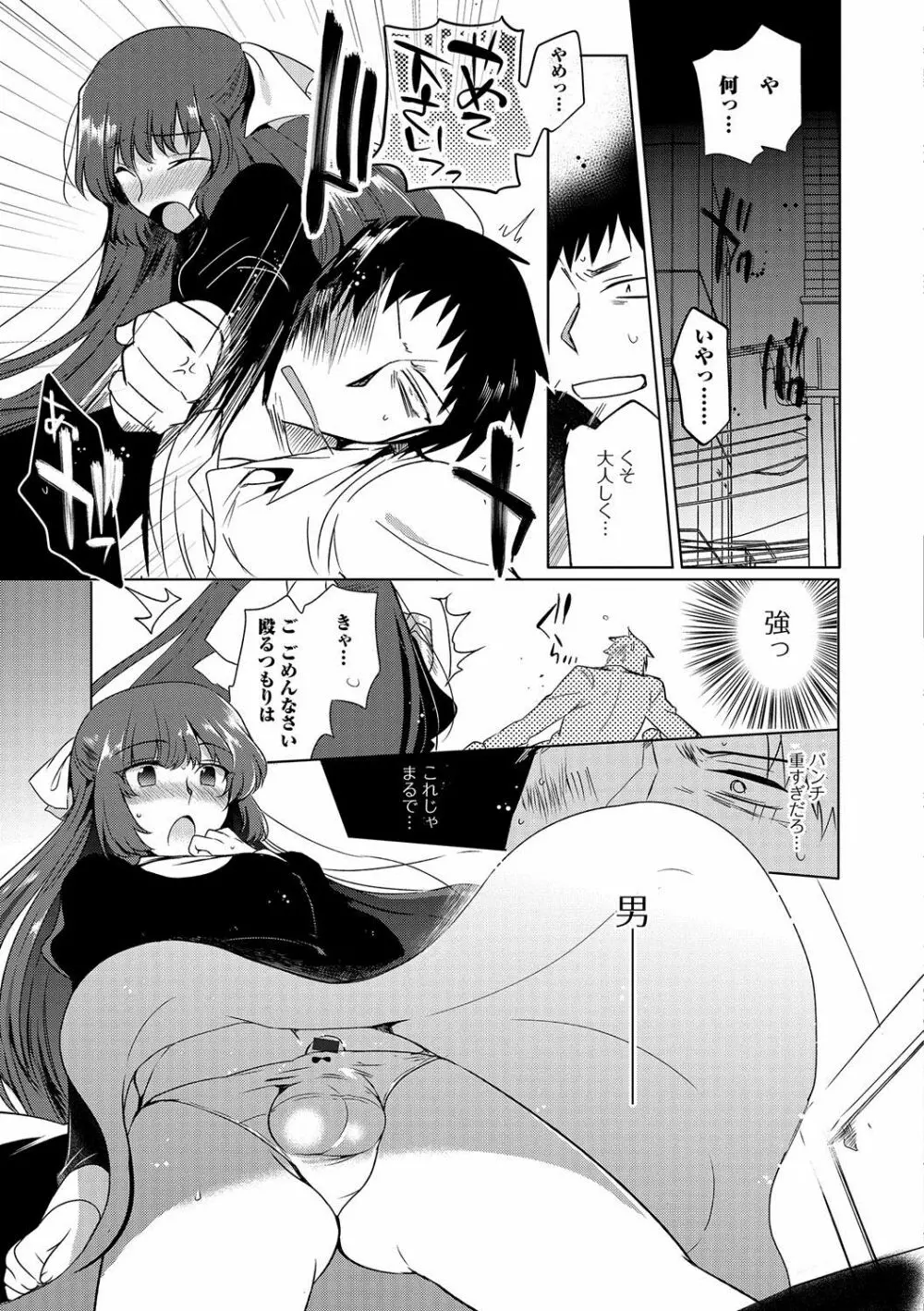 私立男の娘学園 Page.120