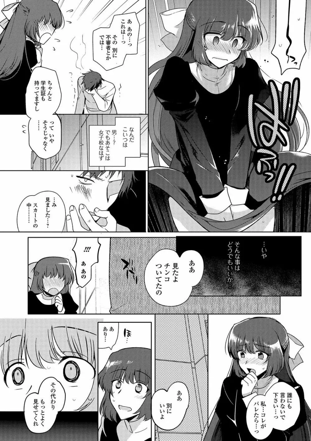 私立男の娘学園 Page.121