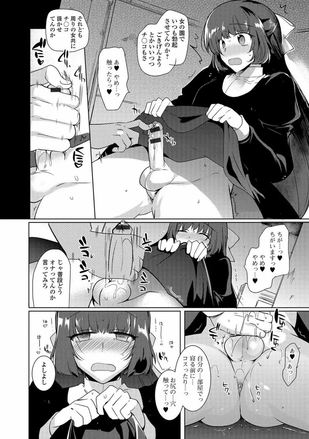 私立男の娘学園 Page.123