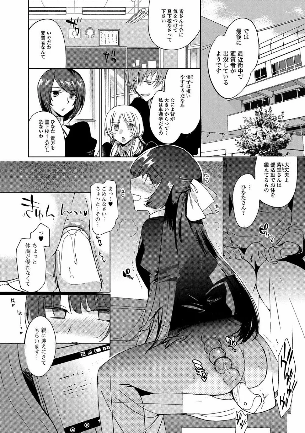私立男の娘学園 Page.125