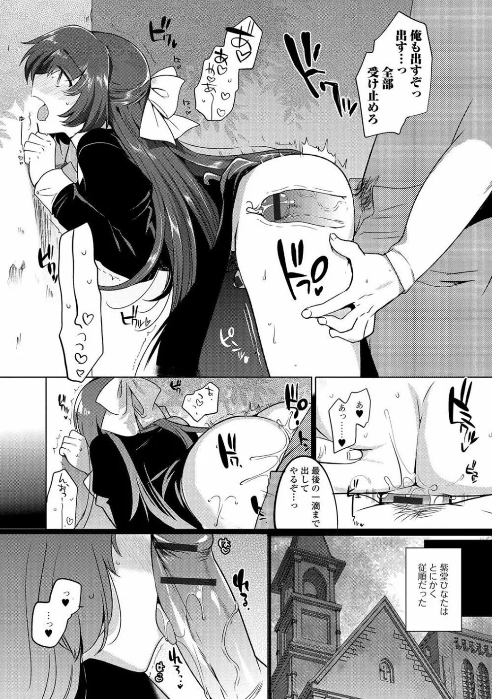 私立男の娘学園 Page.129