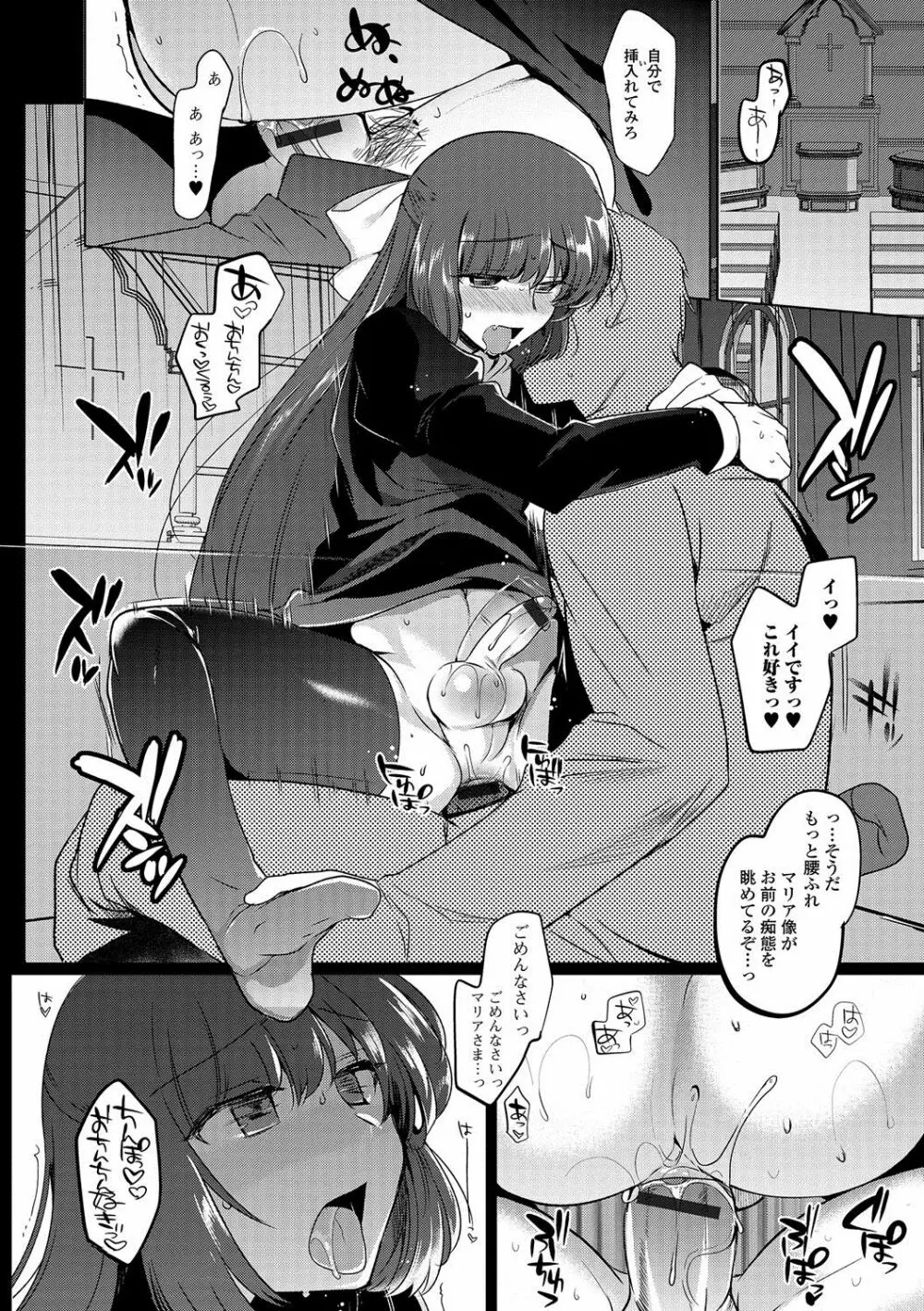 私立男の娘学園 Page.131