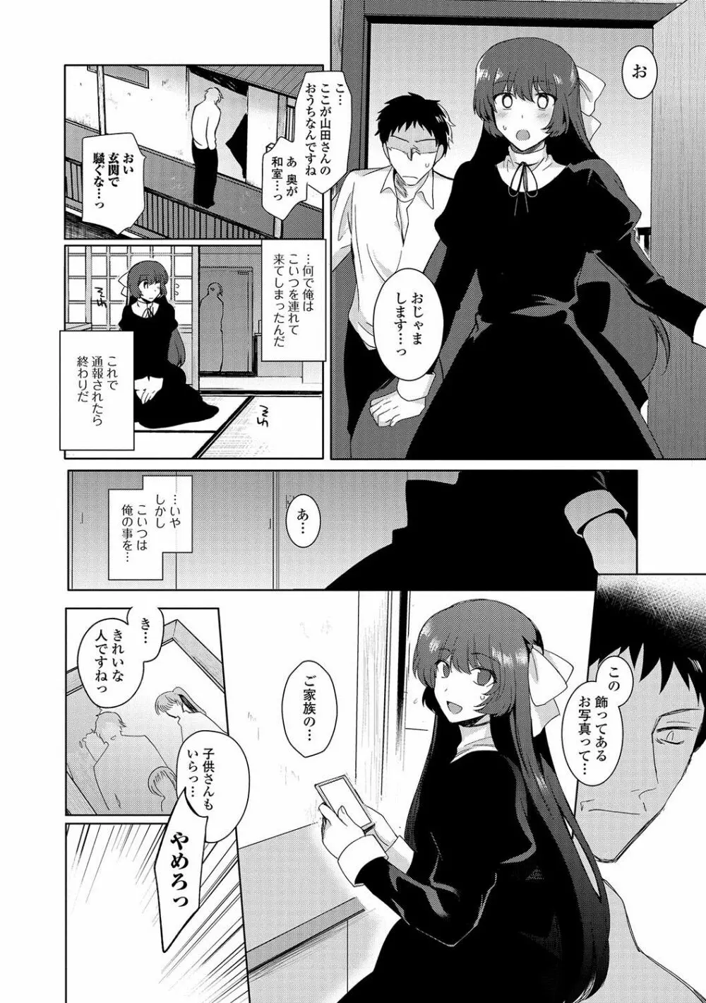 私立男の娘学園 Page.133