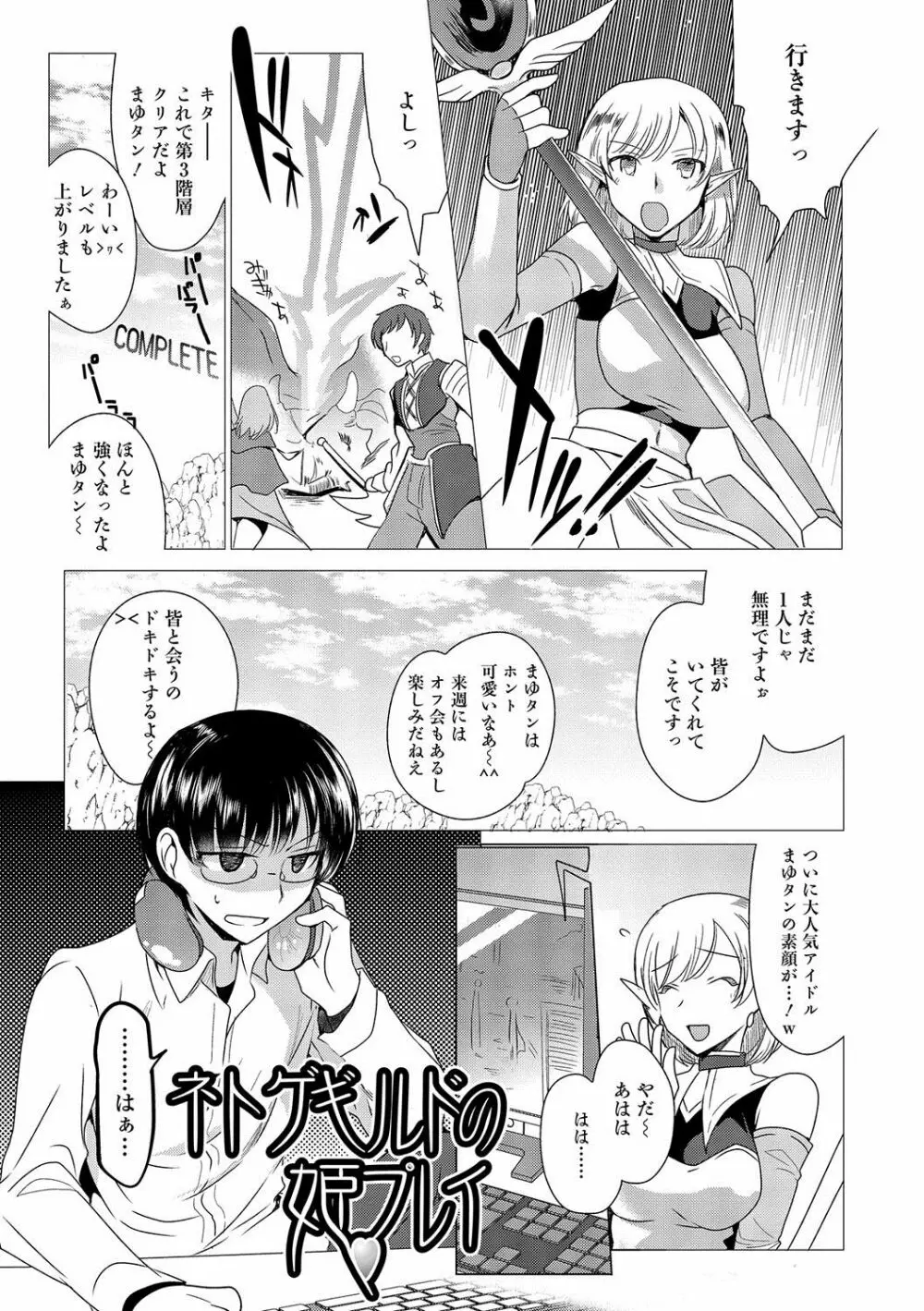 私立男の娘学園 Page.138