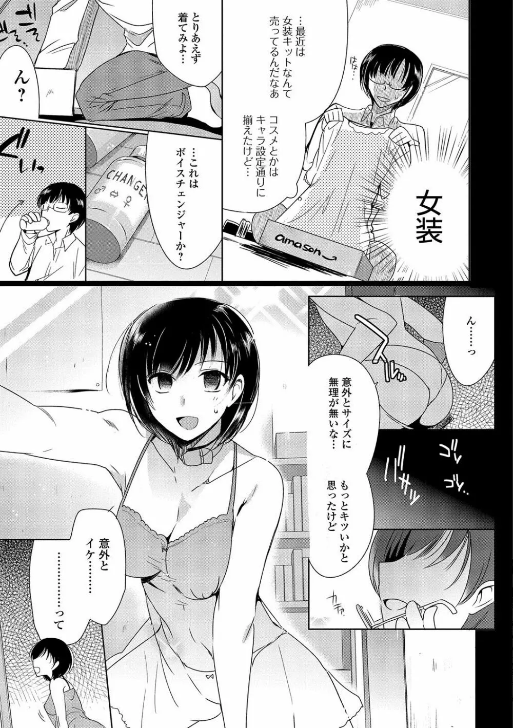私立男の娘学園 Page.140