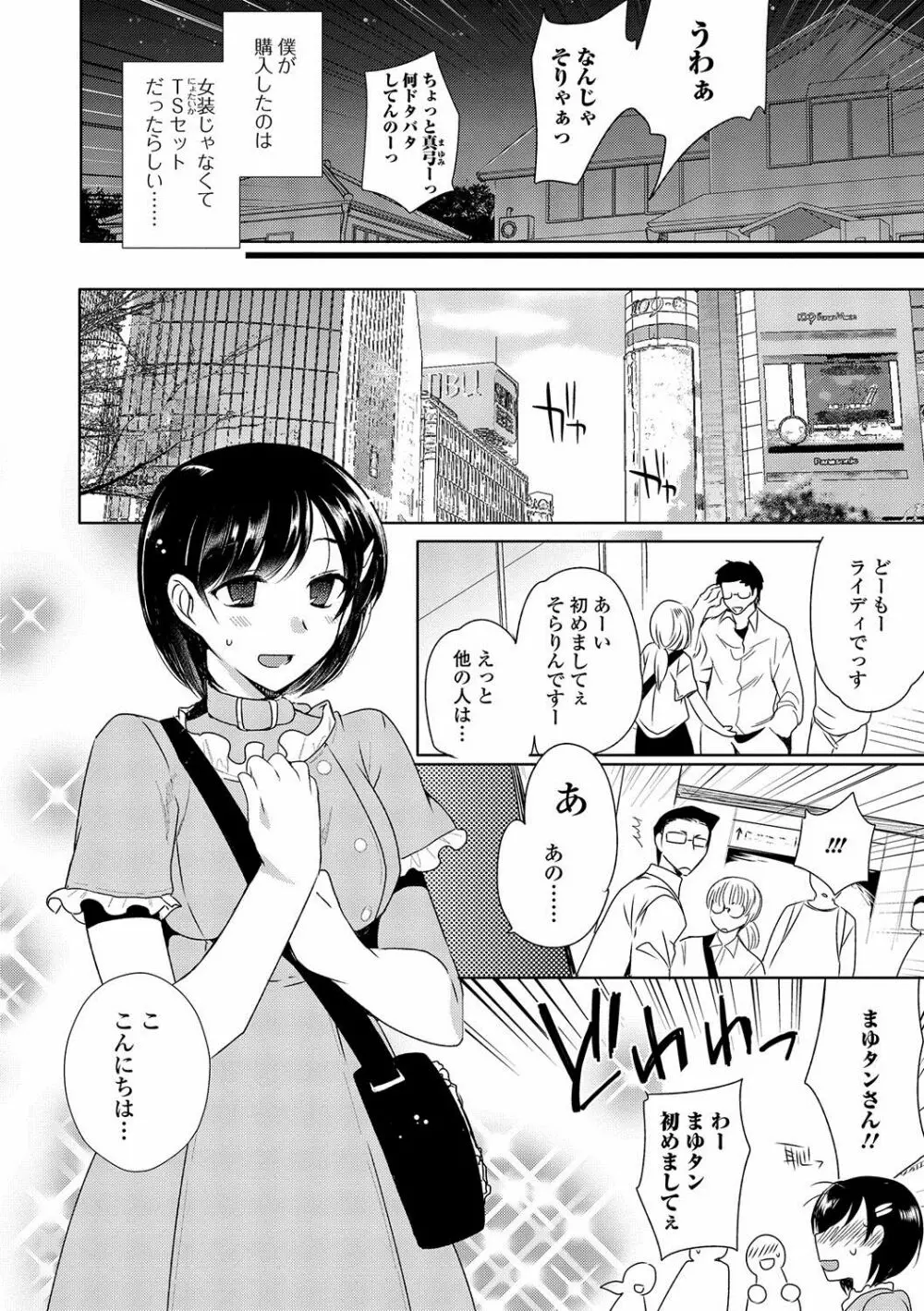 私立男の娘学園 Page.141