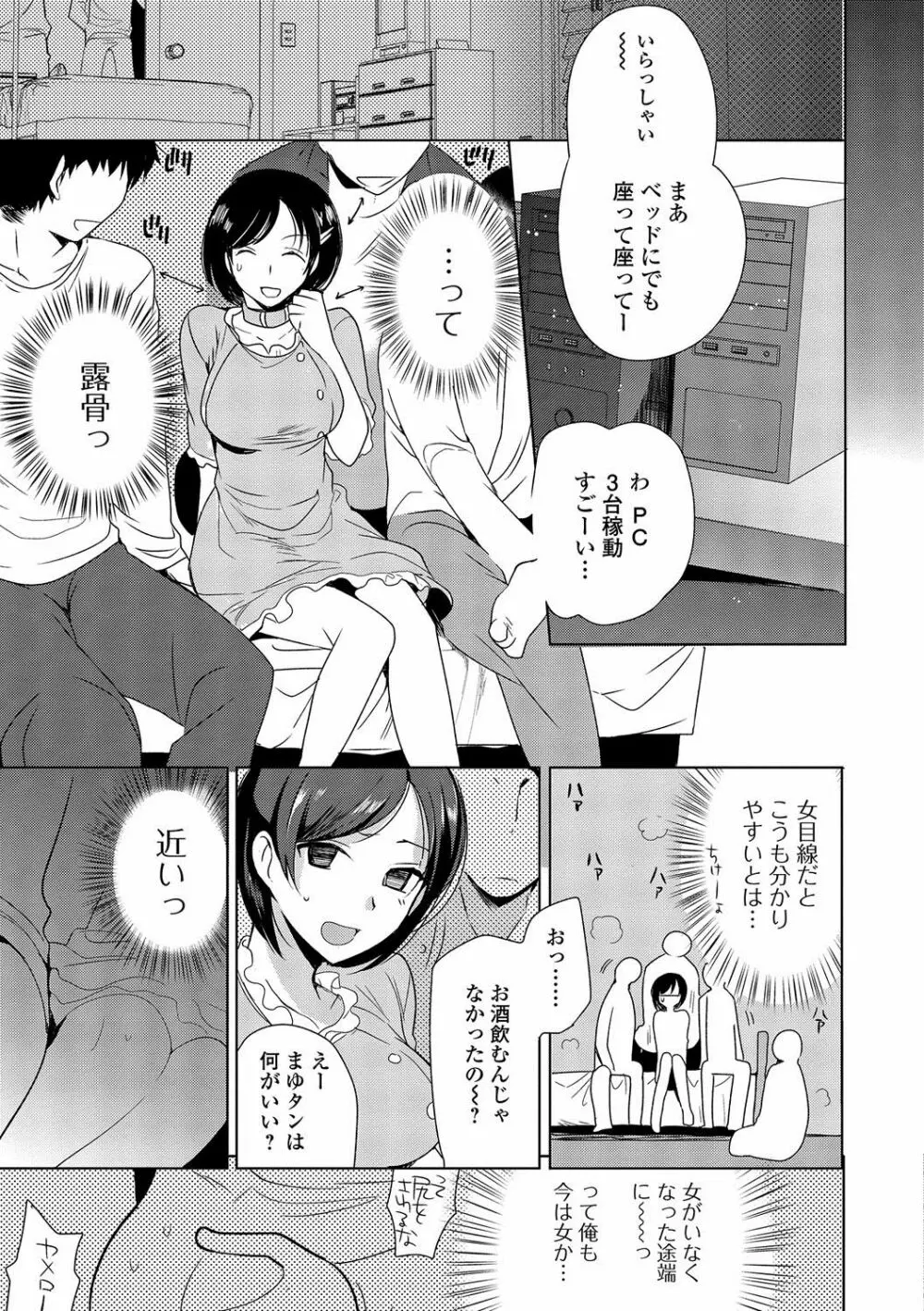 私立男の娘学園 Page.144
