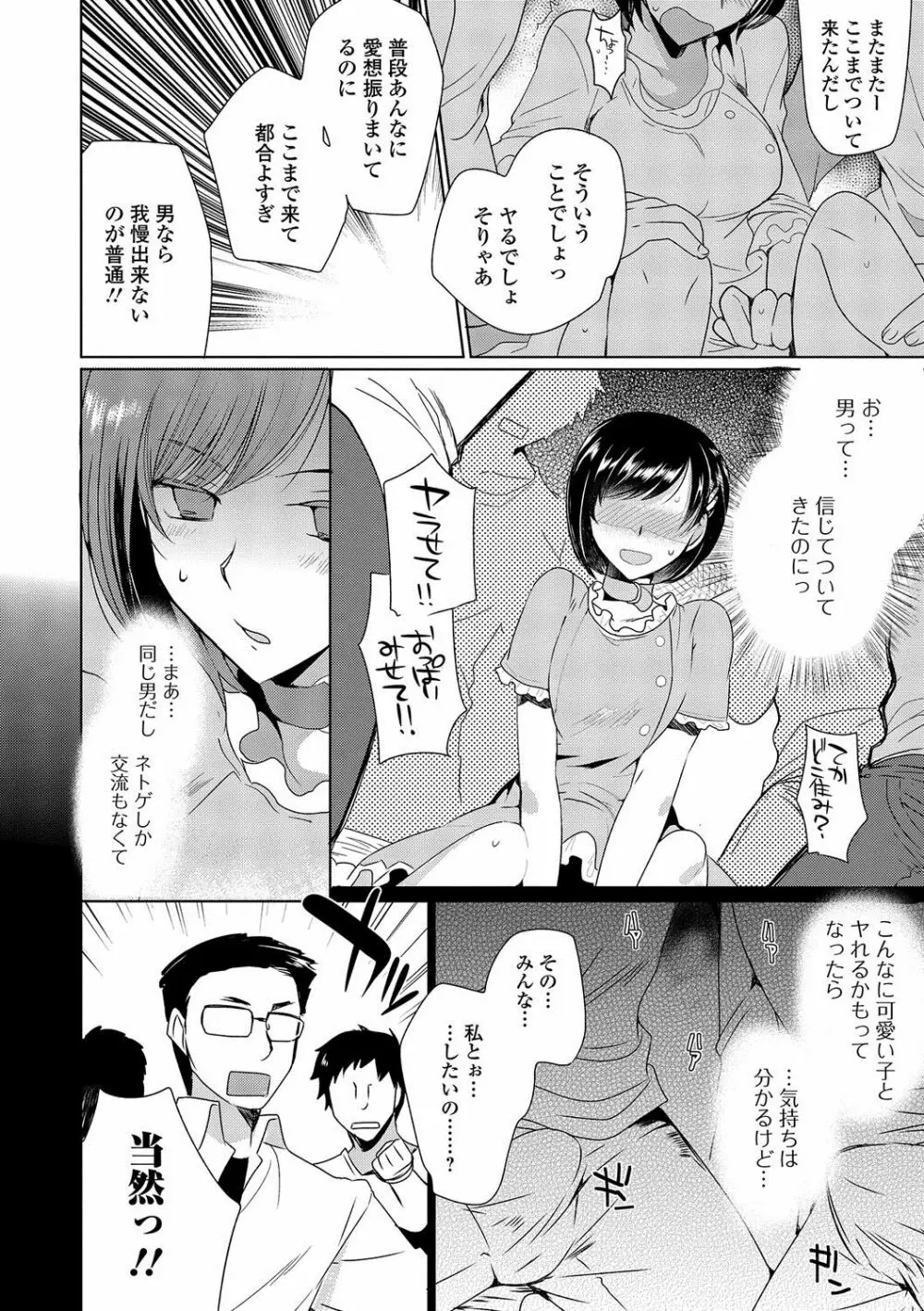 私立男の娘学園 Page.145