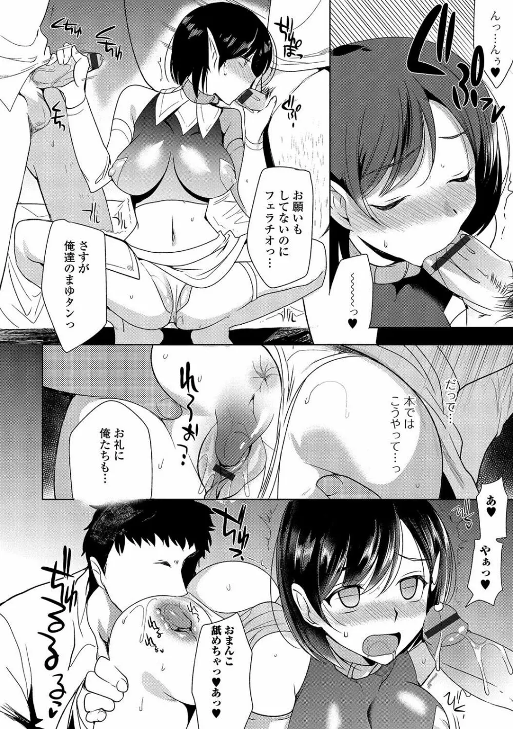 私立男の娘学園 Page.149