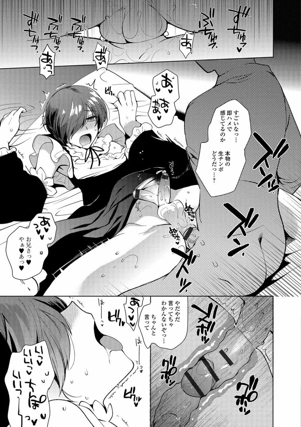 私立男の娘学園 Page.16