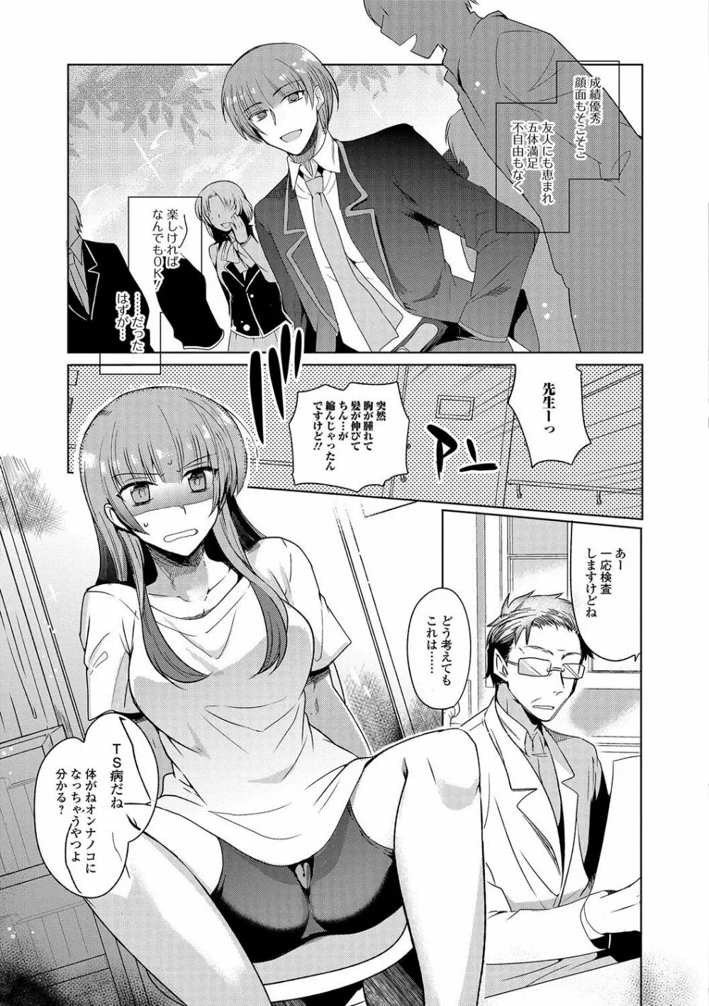 私立男の娘学園 Page.162