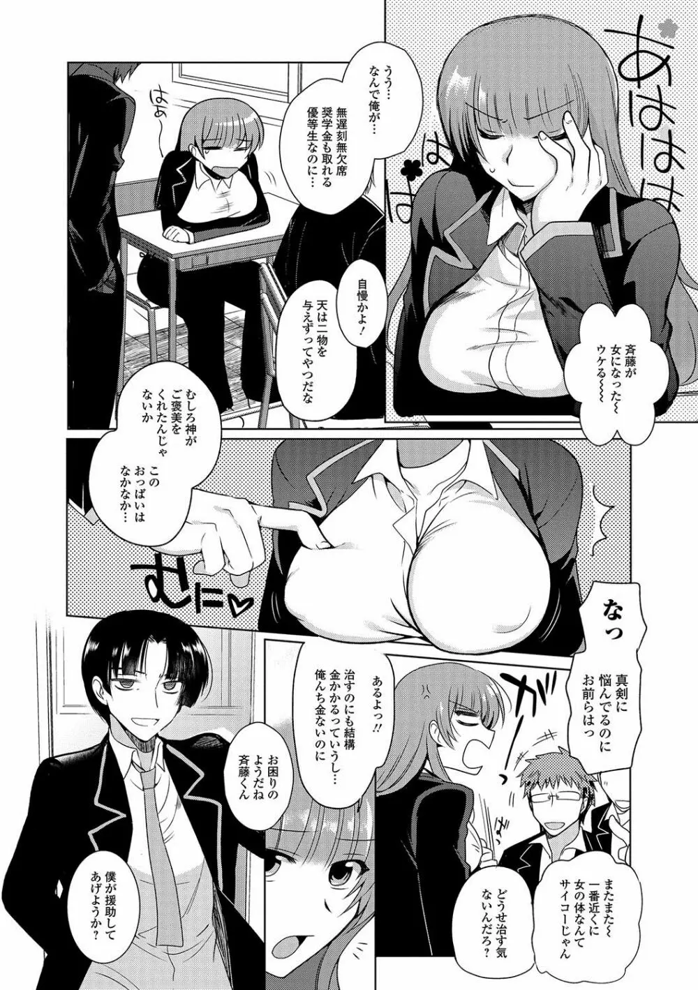 私立男の娘学園 Page.163