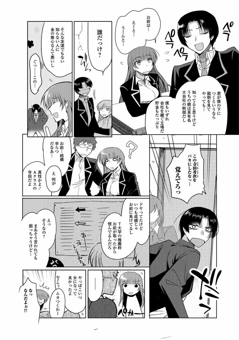 私立男の娘学園 Page.164