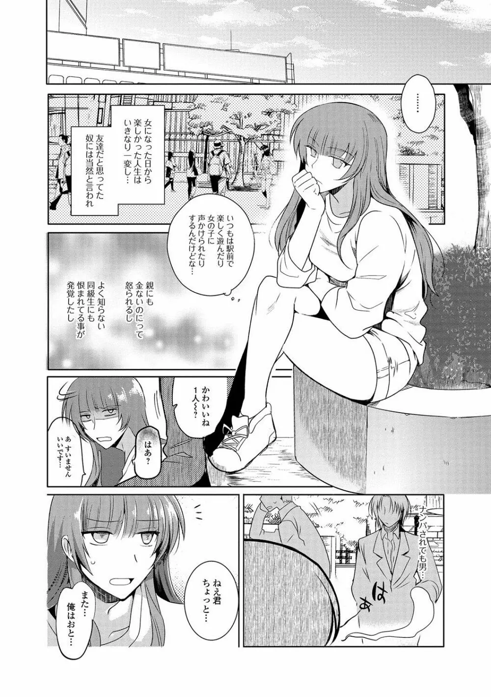 私立男の娘学園 Page.165