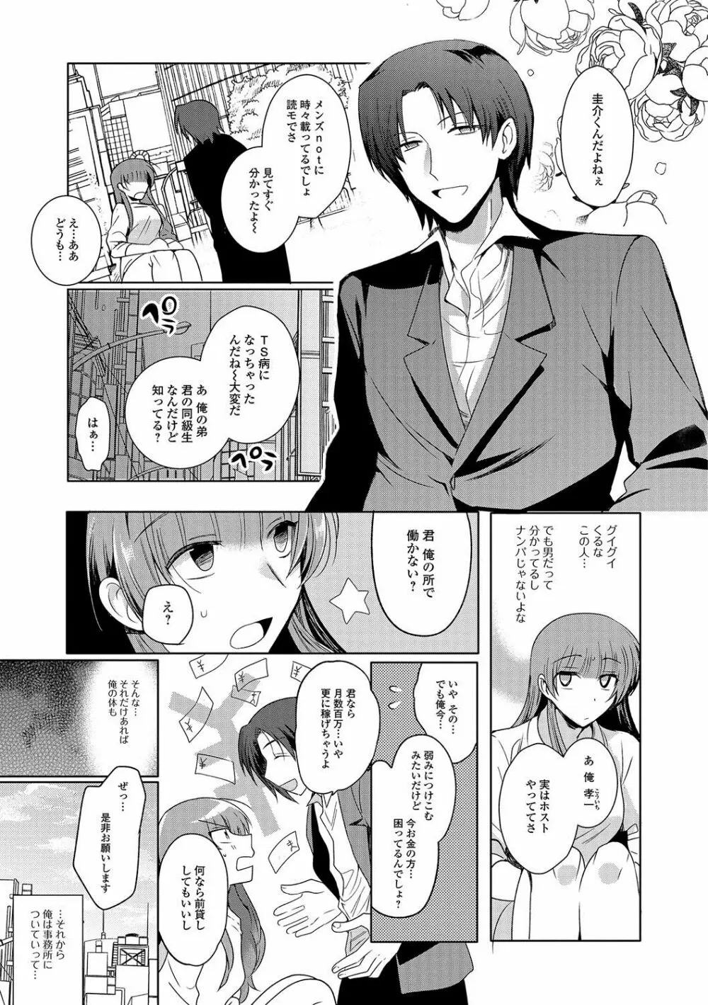 私立男の娘学園 Page.166