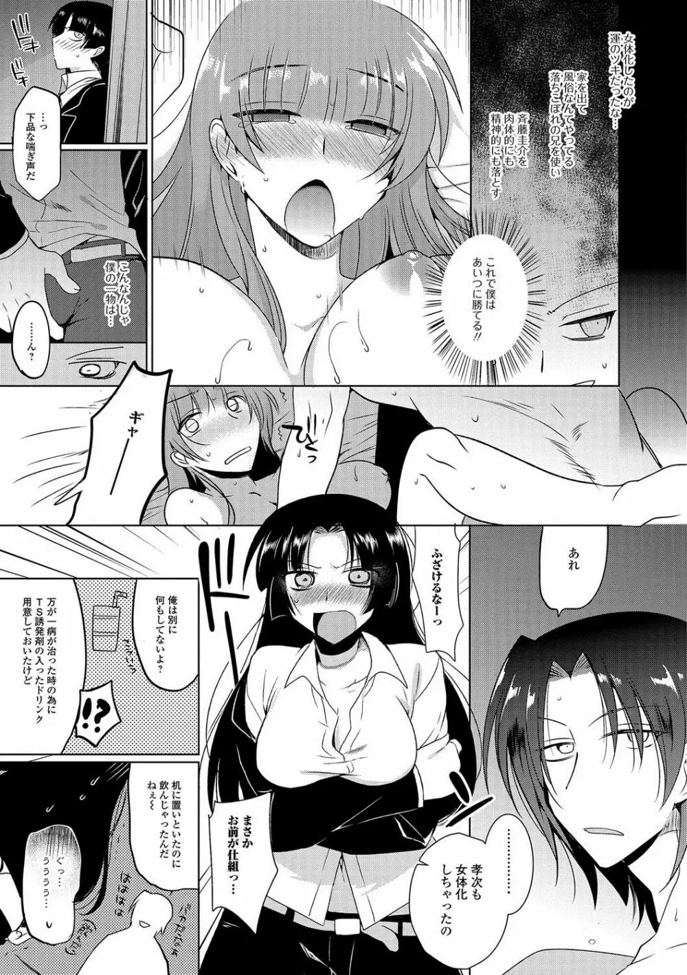 私立男の娘学園 Page.168