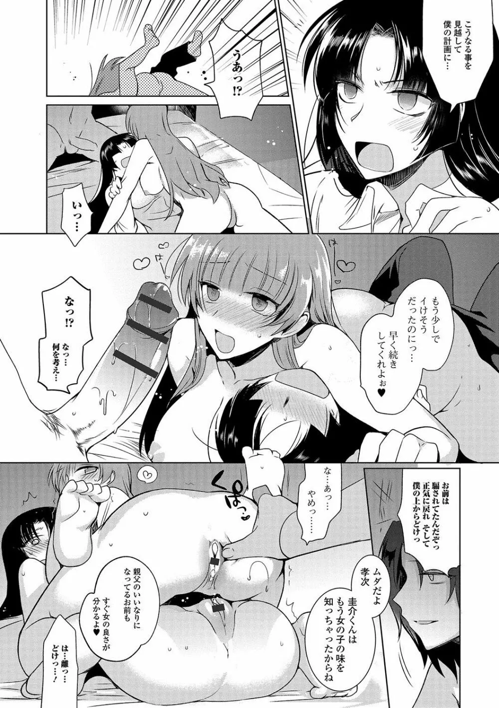 私立男の娘学園 Page.169